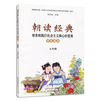 中華經(jīng)典素讀范本 中華經(jīng)典素讀范本