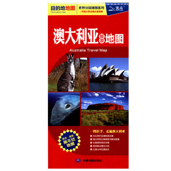 澳大利亞旅游地圖 澳大利亞旅游地圖