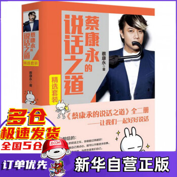 蔡康永的說話之道 蔡康永的說話之道