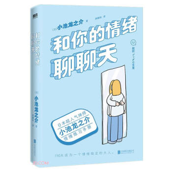 和你的情緒聊聊天 和你的情緒聊聊天