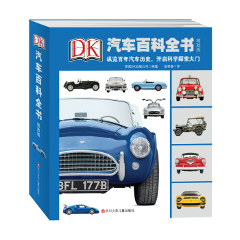 DK汽車百科全書 DK汽車百科全書