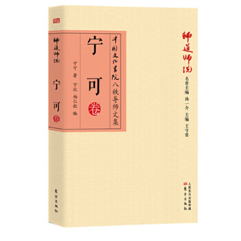 師道師說:寧可卷 師道師說:寧可卷
