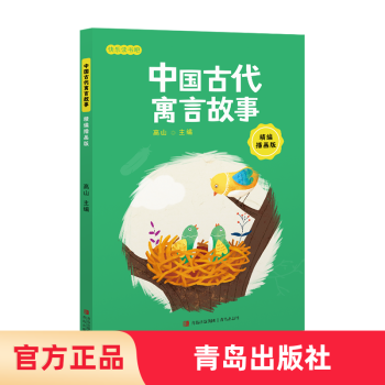 中國古代寓言故事 中國古代寓言故事
