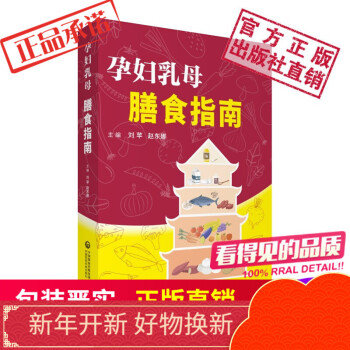 孕婦乳母膳食指南 孕婦乳母膳食指南