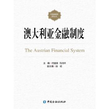 澳大利亞金融制度 澳大利亞金融制度