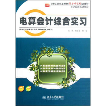 電算會計綜合實習 電算會計綜合實習
