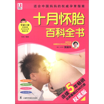 十月懷胎百科全書(shū) 十月懷胎百科全書(shū)