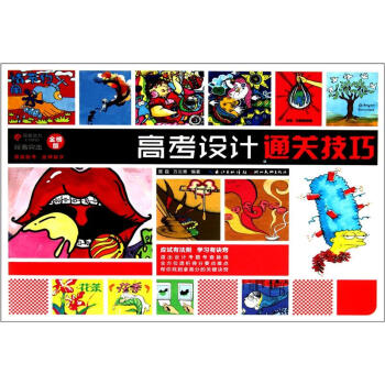 高考設計通關技巧 高考設計通關技巧