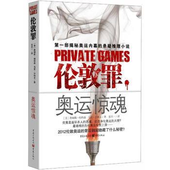 倫敦罪:奧運驚魂 倫敦罪:奧運驚魂