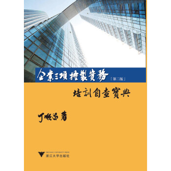 企業(yè)三項控制實務(wù) 企業(yè)三項控制實務(wù)