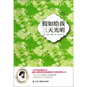 假如給我三天光明 假如給我三天光明