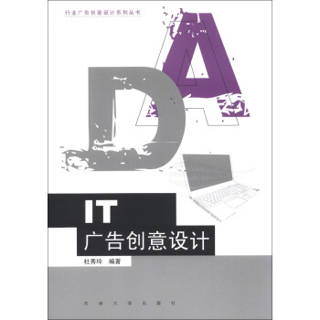 IT廣告創意設計 IT廣告創意設計