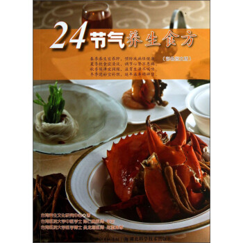 24節氣養生食方 24節氣養生食方