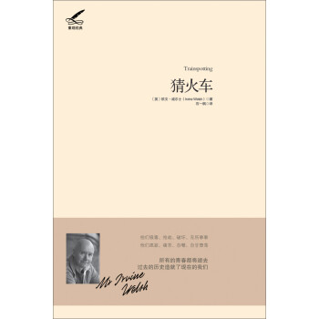 重現(xiàn)經(jīng)典:猜火車 重現(xiàn)經(jīng)典:猜火車