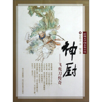 神廚:飛鸞刀傳奇 神廚:飛鸞刀傳奇