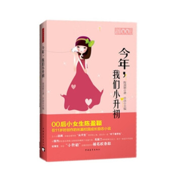 今年，我們小升初
