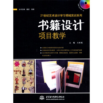 書籍設計項目教學 書籍設計項目教學