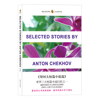 契訶夫短篇小說選 契訶夫短篇小說選