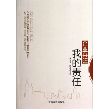 企業興旺我的責任 企業興旺我的責任