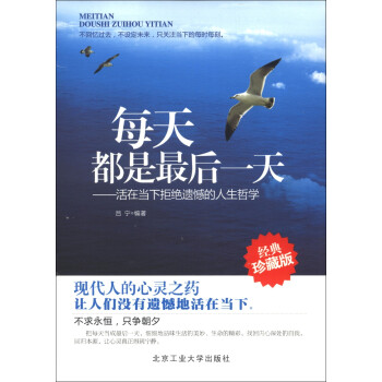 每天都是最后一天 每天都是最后一天