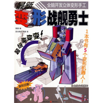 最新變形戰(zhàn)艦勇士 最新變形戰(zhàn)艦勇士