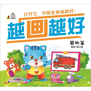 越畫越好:器物篇 越畫越好:器物篇
