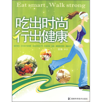 吃出時尚行出健康 吃出時尚行出健康