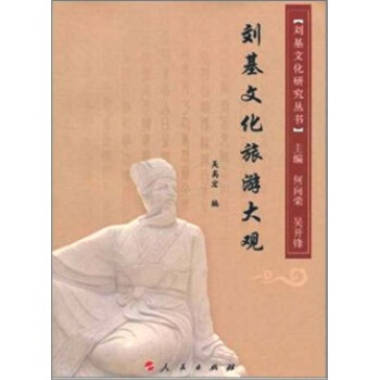 劉基文化旅游大觀 劉基文化旅游大觀