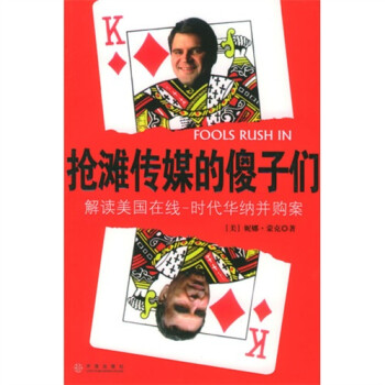 搶灘傳媒的傻子們 搶灘傳媒的傻子們