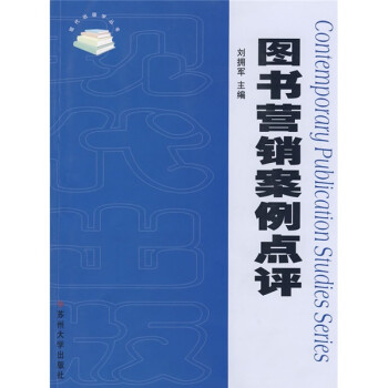 圖書營銷案例點評 圖書營銷案例點評