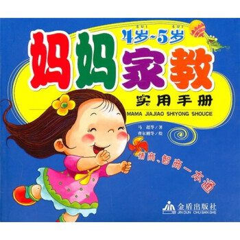 媽媽家教實用手冊 媽媽家教實用手冊