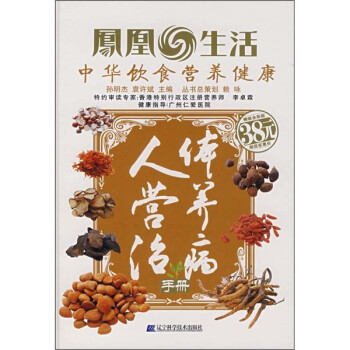 人體營養治病手冊 人體營養治病手冊