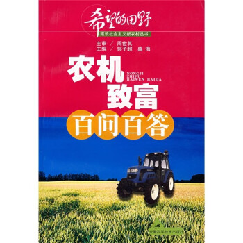 農機致富百問百答