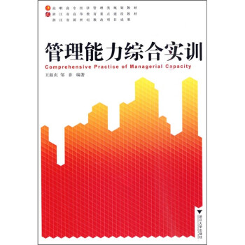 管理能力綜合實訓 管理能力綜合實訓