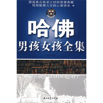 哈佛男孩女孩全集 哈佛男孩女孩全集