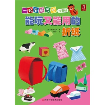 能玩又能用的折紙 能玩又能用的折紙