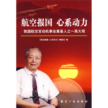 航空報國心系動力 航空報國心系動力