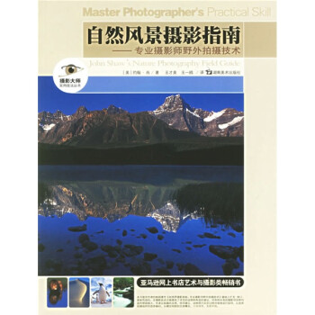 自然風景攝影指南 自然風景攝影指南