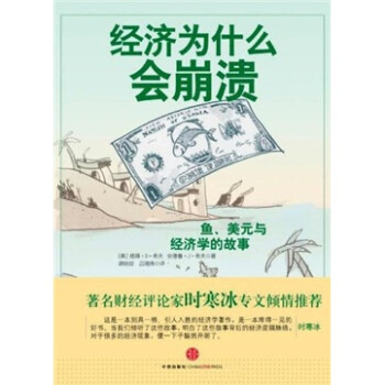 經濟為什么會崩潰 經濟為什么會崩潰