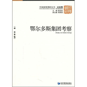 鄂爾多斯集團(tuán)考察 鄂爾多斯集團(tuán)考察