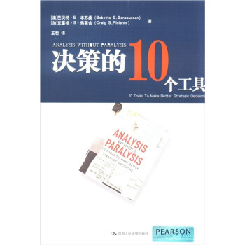 決策的10個工具 決策的10個工具