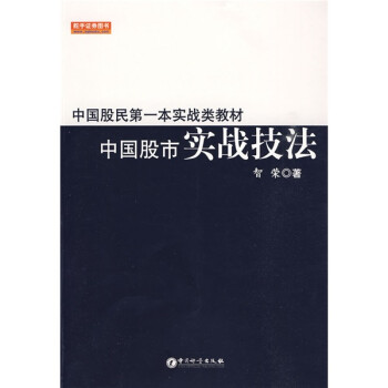 中國股市實戰技法 中國股市實戰技法