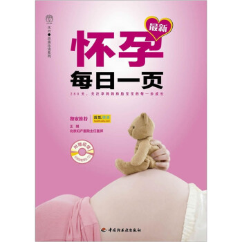 最新懷孕每日一頁 最新懷孕每日一頁