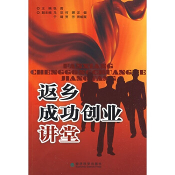 返鄉成功創業講堂 返鄉成功創業講堂