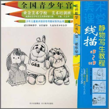 線描靜物寫生教程 線描靜物寫生教程