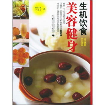 生機飲食美容健身 生機飲食美容健身