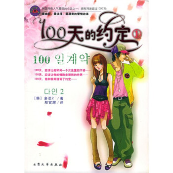 100天的約定1 100天的約定1