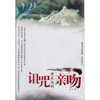 詛咒便是他的親吻 詛咒便是他的親吻
