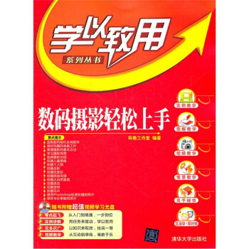 數碼攝影輕松上手 數碼攝影輕松上手