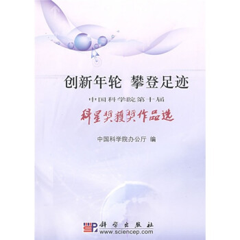 創(chuàng)新年輪攀登足跡